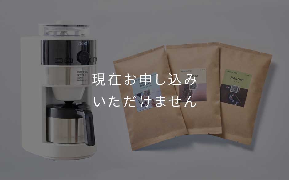 現在お申し込みいただけません