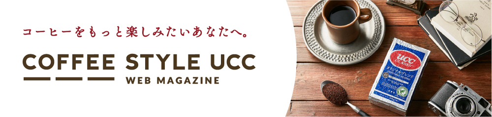 自宅で淹れられる10種類のコーヒー おいしく淹れる手順や器具別の抽出方法 My Coffee Style Magazine Coffee Style Ucc