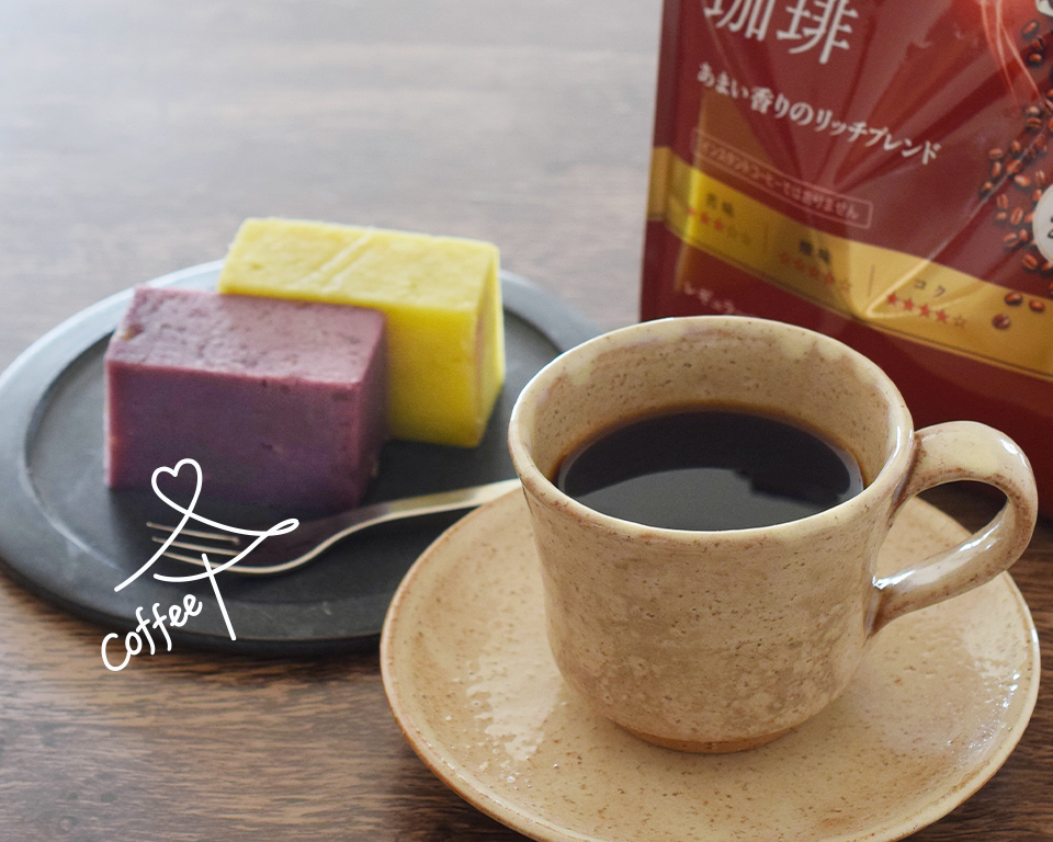 埼玉県「芋ようかん」×「職人の珈琲 甘い香りのリッチブレンド