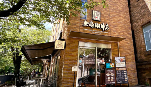 上島珈琲店を訪ねて vol.1｜レトロモダンな雰囲気に心ときめく黒田記念館店