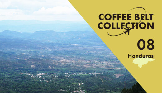 スペシャルティコーヒーの生産国として注目を集める「ホンジュラス」 −コーヒーベルト・コレクション−　