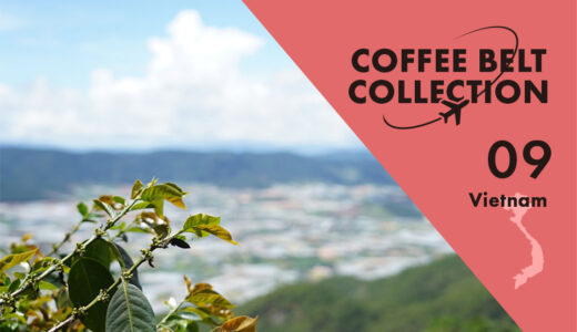 品質向上で注目度が高まる「ベトナム」 −コーヒーベルト・コレクション−