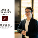 COFFEE CREATOR’S FILE 25 KV画像