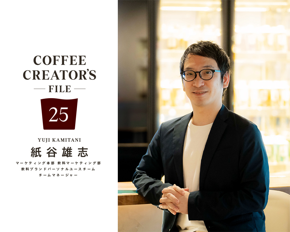 COFFEE CREATOR’S FILE 25 KV画像