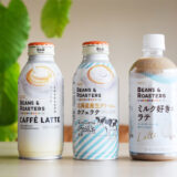 「BEANS & ROASTERS」のカフェラテ3種類が並んでいる