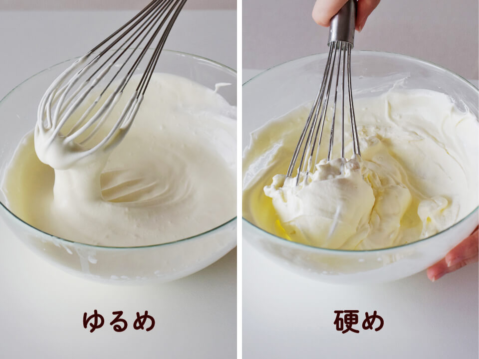 クリームをゆるめに泡立てた場合(左)と、クリームを硬めに泡立てた場合(右)