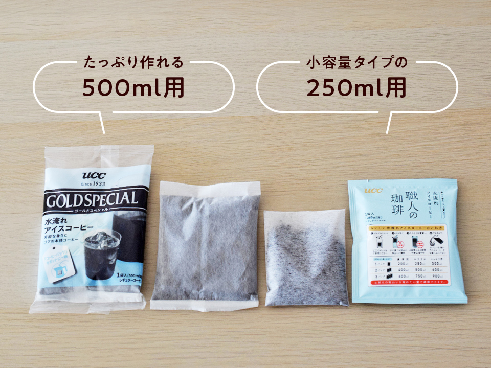 ゴールドスペシャル コーヒーバッグ 水淹れアイスコーヒーの500ml用と、職人の珈琲 コーヒーバッグ 水淹れアイスコーヒーの250ml用