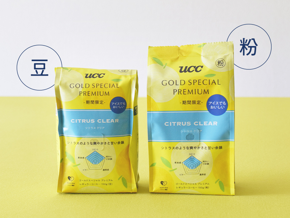 豆と粉の2タイプのパッケージ