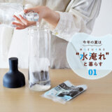 今年の夏は“水淹れ”と暮らす！簡単でおいしい水淹れアイスコーヒー完全ガイド！KV