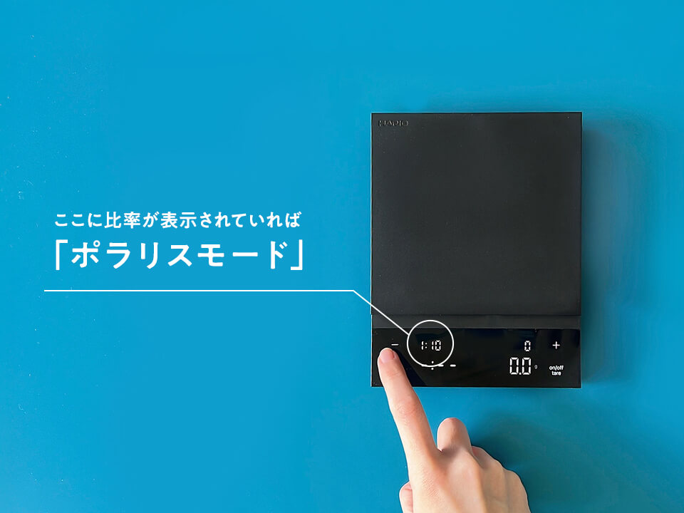ポラリスモードを起動している画像