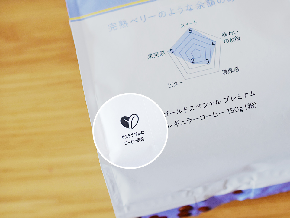 「サステナブルなコーヒー調達」ロゴ画像