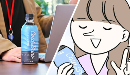 【4コマ漫画：Coffee Diary】UCC Cold Brew BLACK 