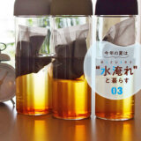 今年の夏は“水淹れ”と暮らす！vol.3のKV画像