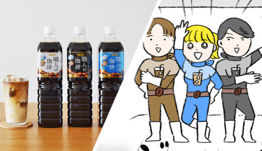 【4コマ漫画：Coffee Diary】UCC 職人の珈琲 PET900ml