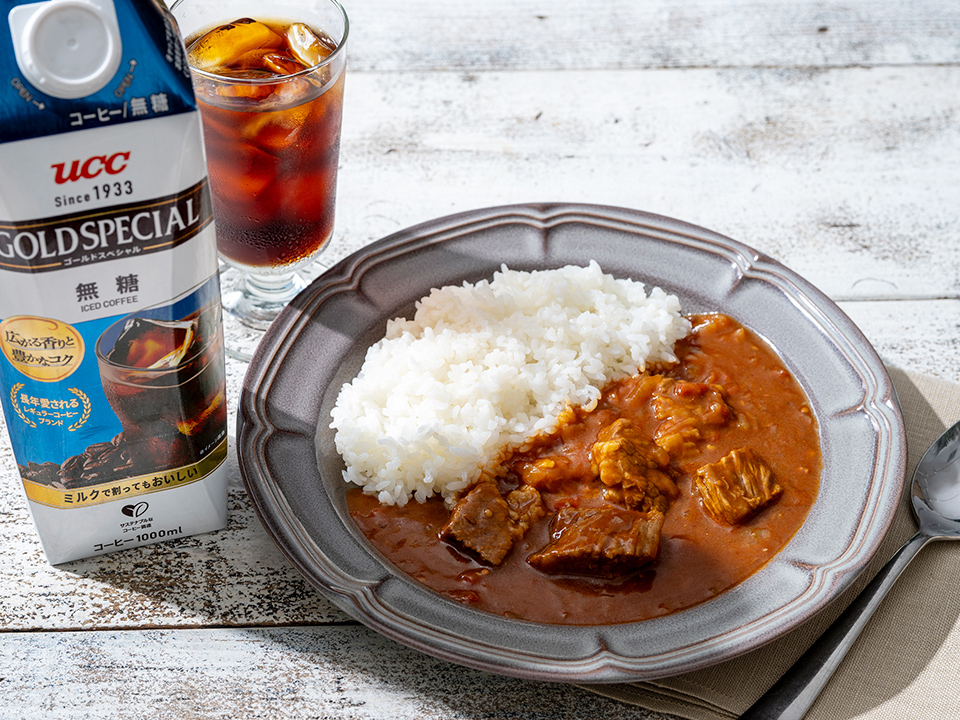 『UCC ゴールドスペシャル アイスコーヒー 無糖』とスパイシー欧風トマトカレー
