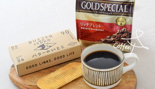 GOOD NEWS『バターのいとこ』×『UCC ゴールドスペシャル リッチブレンド』<br>コーヒーの、パートナーを探して　vol.1
