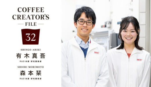 健康を、おいしく。毎日を“整える”ために。［COFFEE CREATOR’S FILE 32 有木真吾＋森本栞］