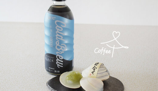 甘春堂『貝合せ（抹茶あん）』×『UCC Cold Brew BLACK』<br>コーヒーの、パートナーを探して　vol.3