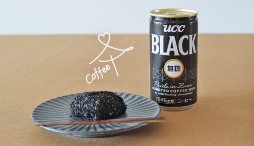 フルーツ大福 弁才天『黒胡麻砂利餅』×『UCC BLACK無糖 缶 185g』<br>コーヒーの、パートナーを探して　vol.4